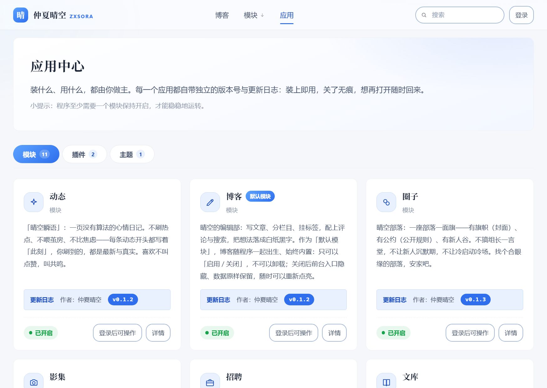 应用中心