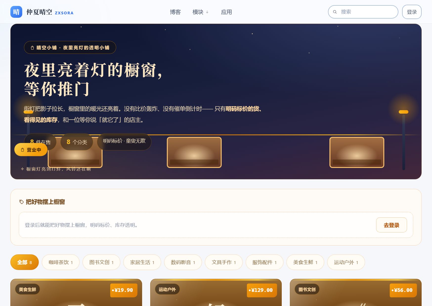 电商模块