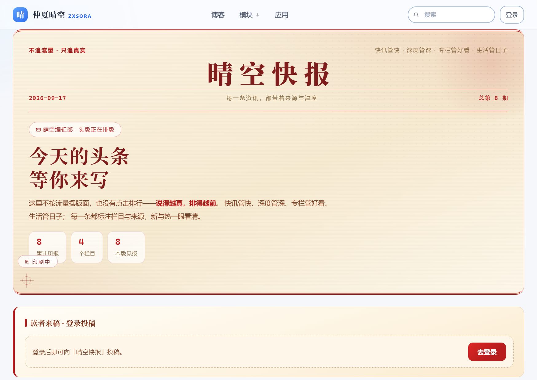 资讯模块