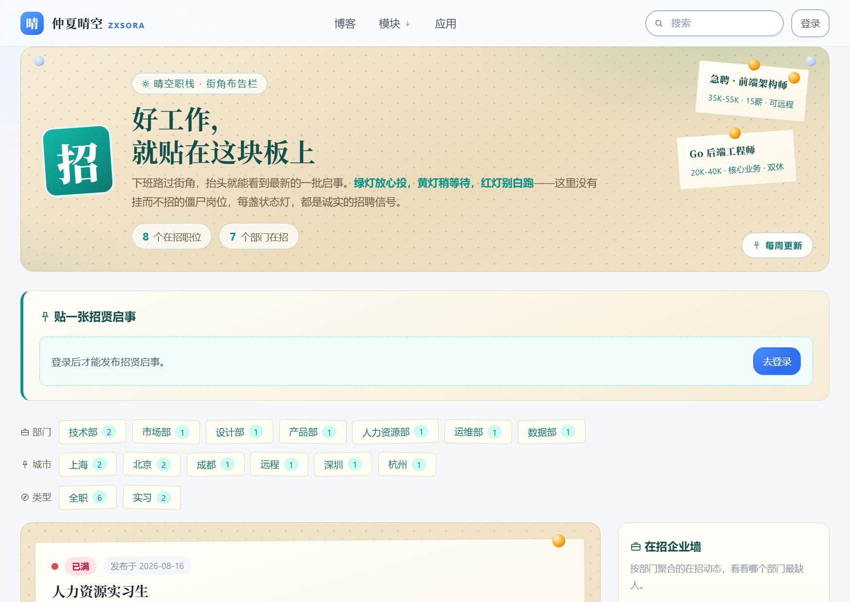 招聘模块