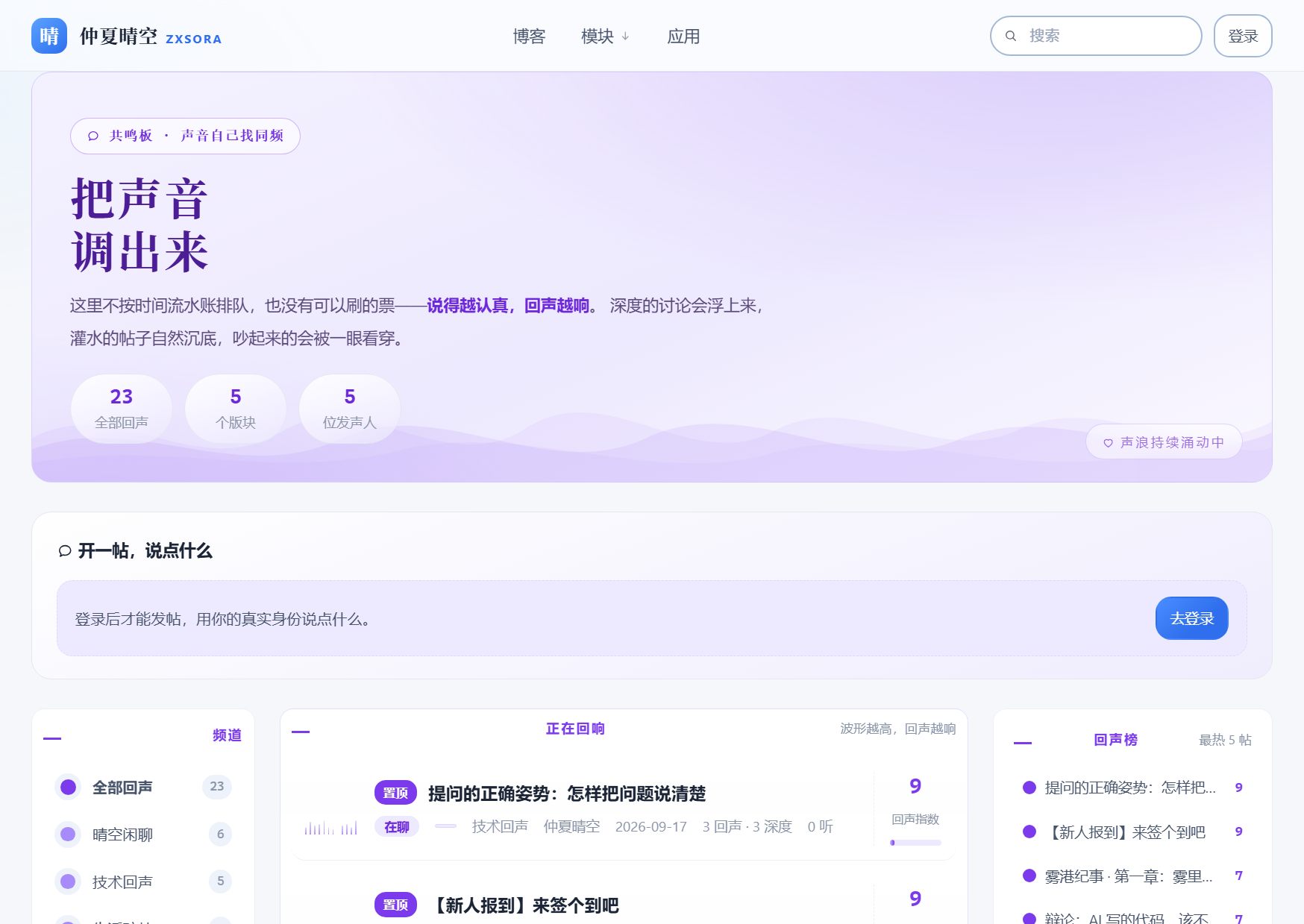论坛模块