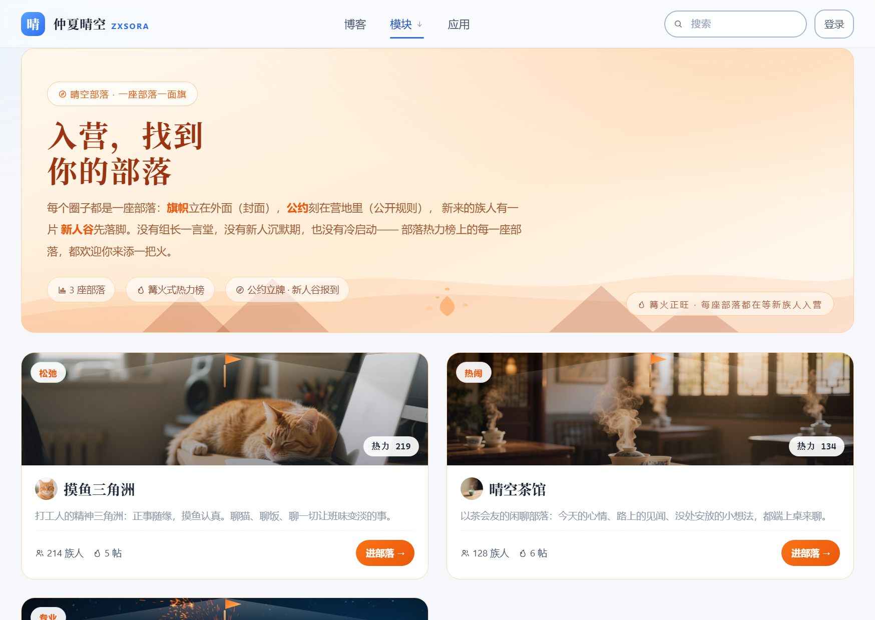 圈子模块