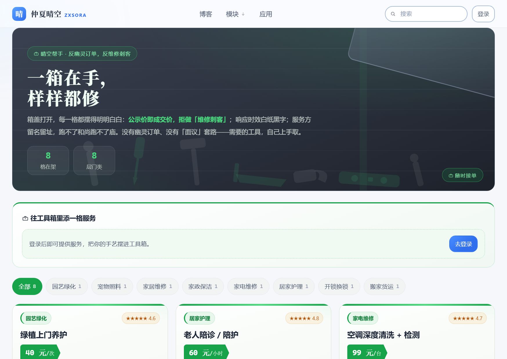 服务模块
