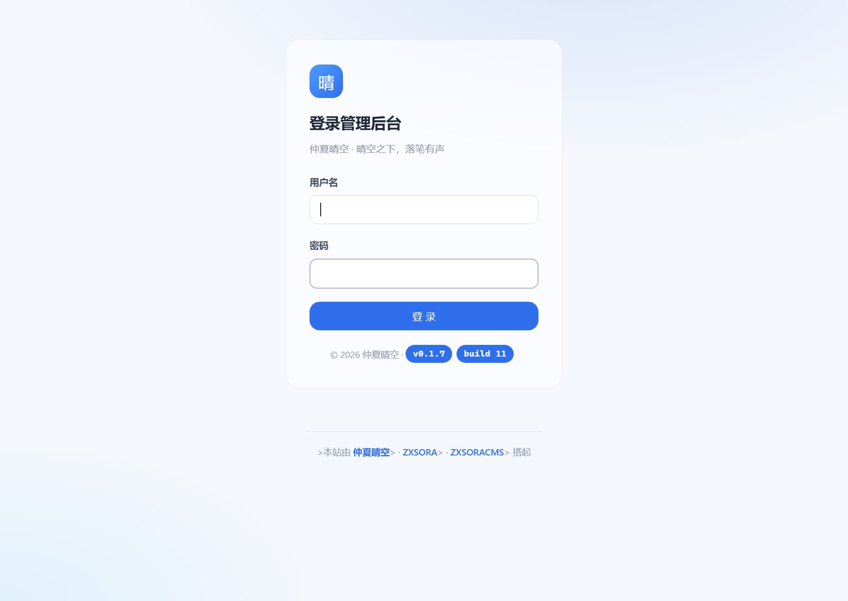 后台登录页
