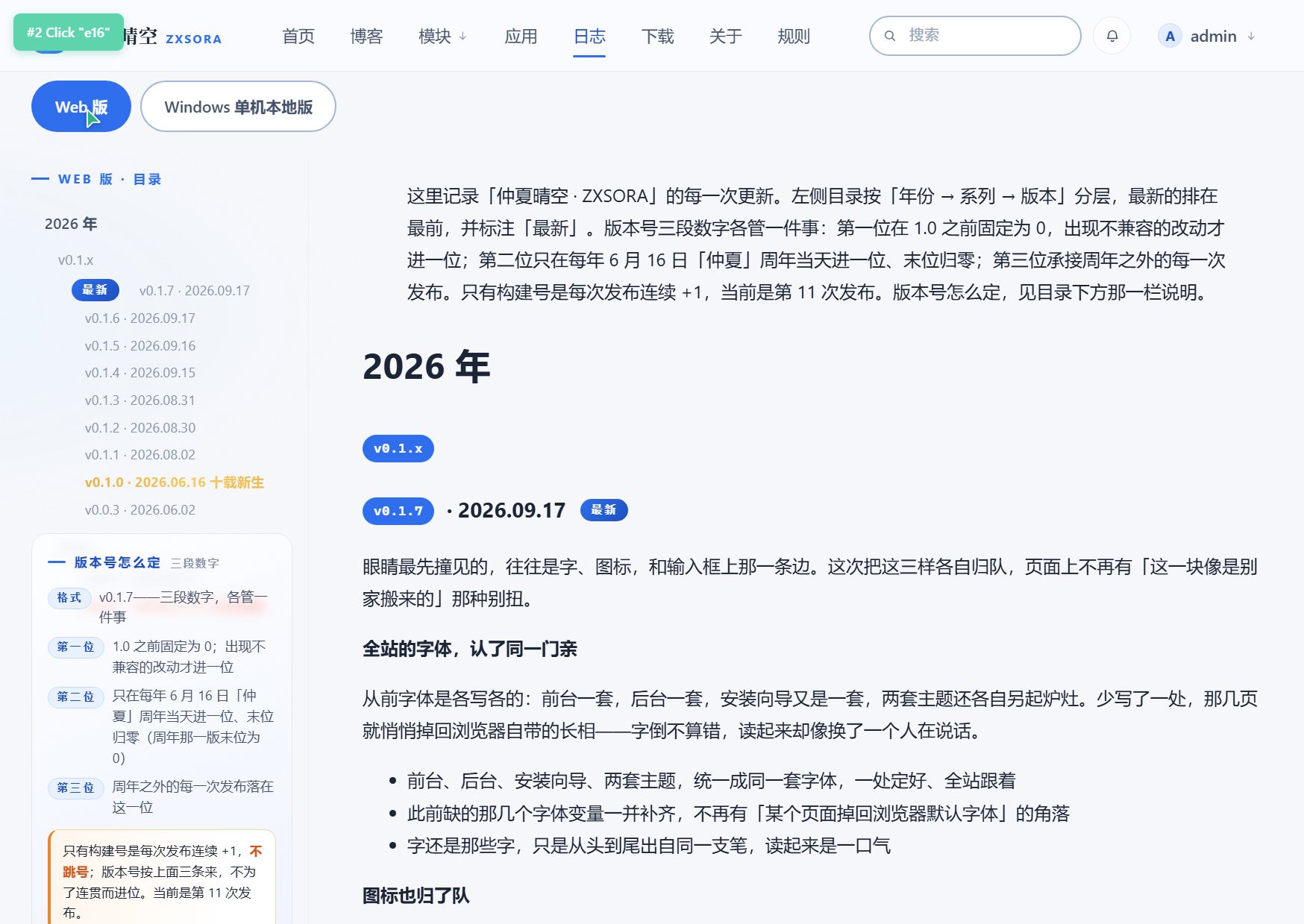 站点版页签