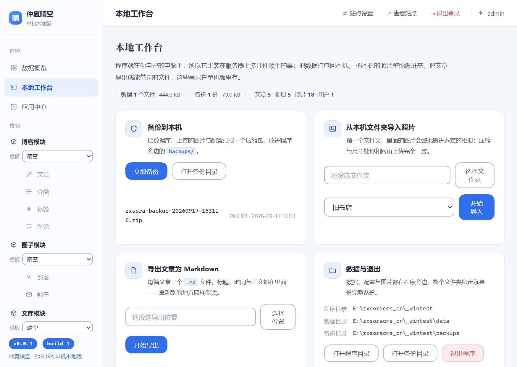 备份结果