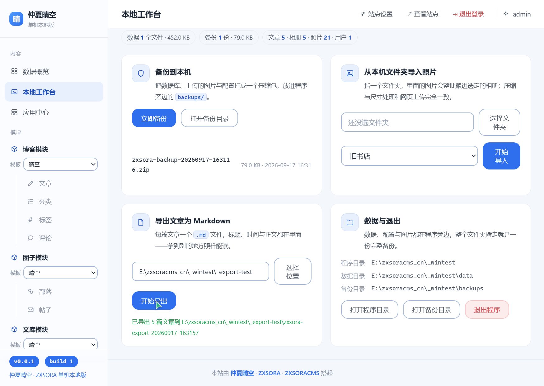 导出结果