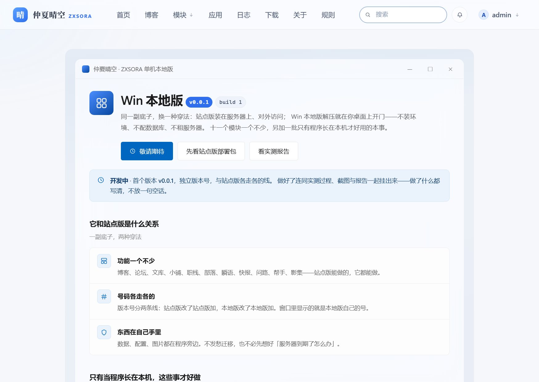 Win本地版介绍页（Win11 风格）