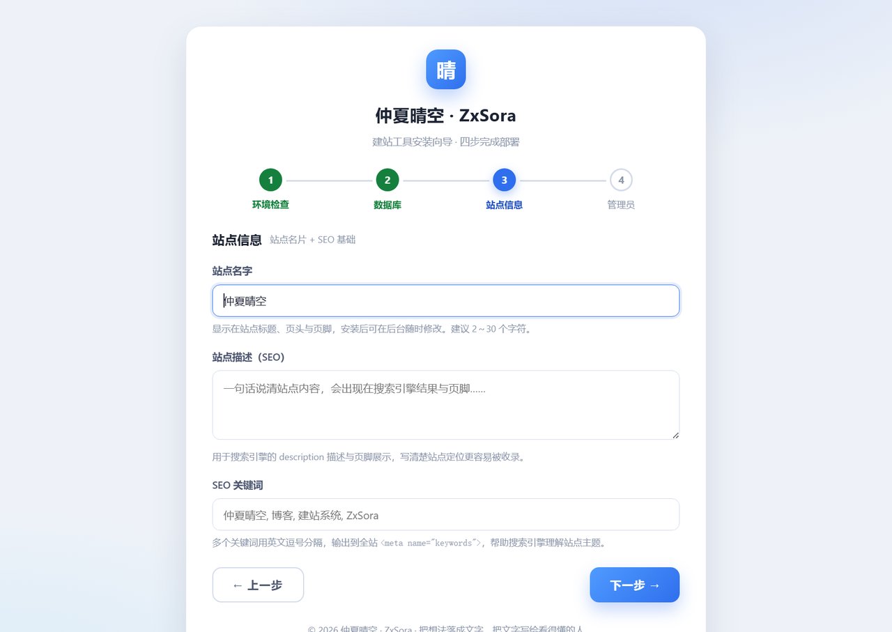 站点信息