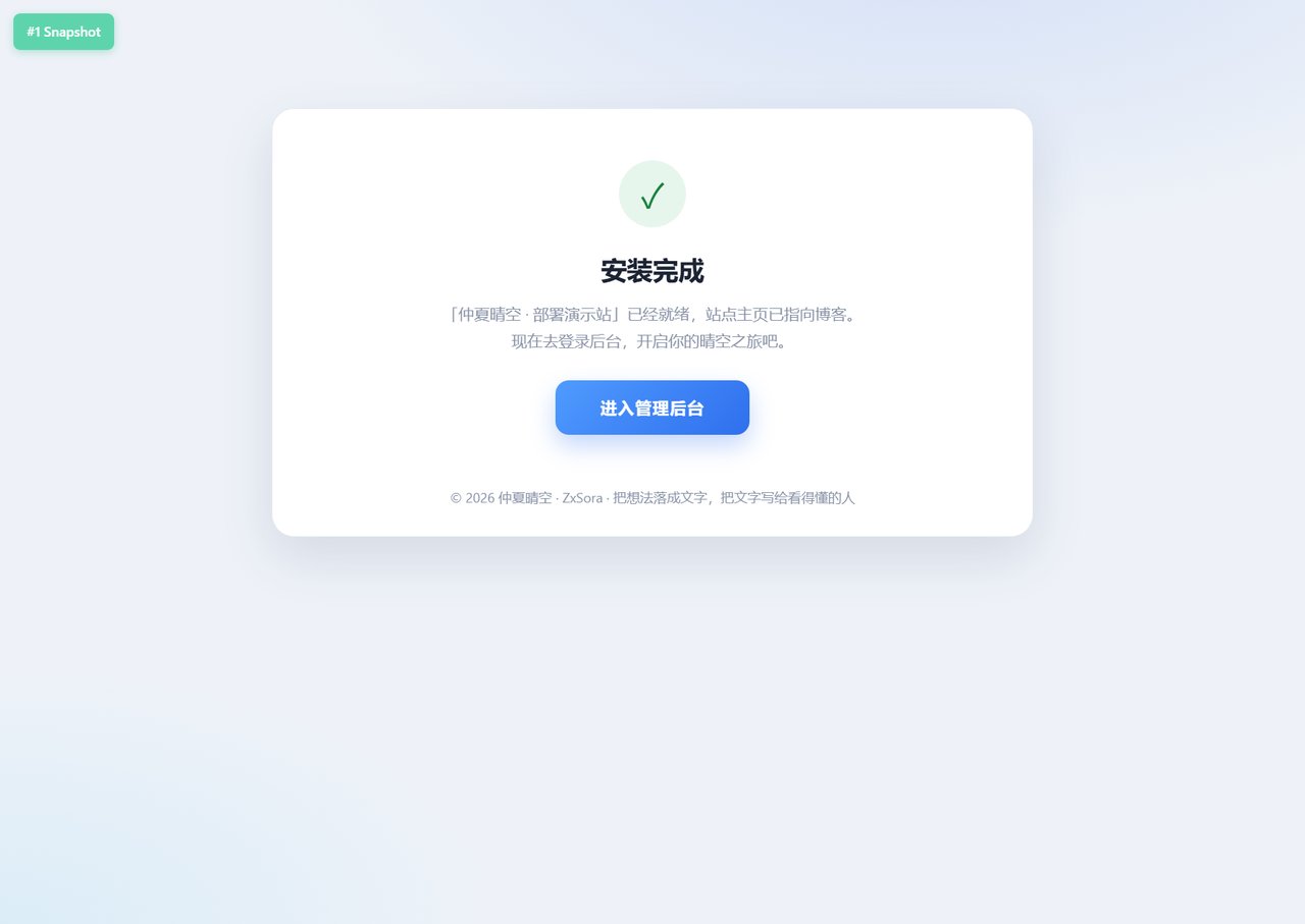 安装完成